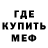 Меф мяу мяу мука Nad58