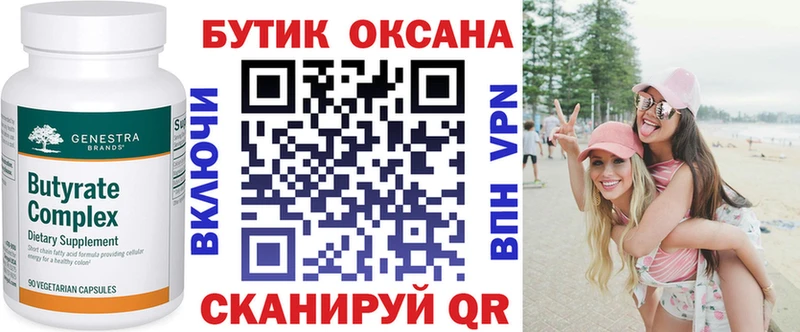 Купить где  Курильск  Бутират вода 